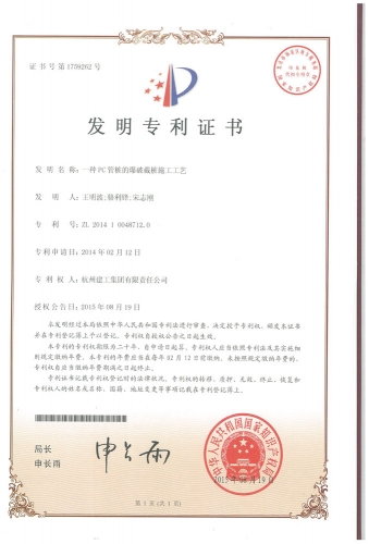 发明zhuanli：一种PC管桩的爆破截桩施工工艺