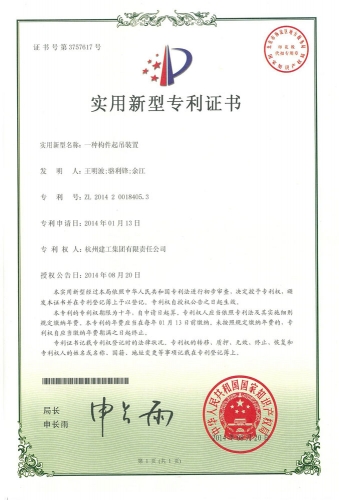 实用新型zhuanli  ：一种构件起吊装置