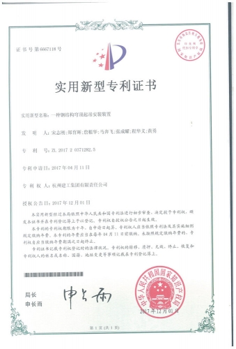 实用新型zhuanli ：一种钢结构穹顶起吊安装装置