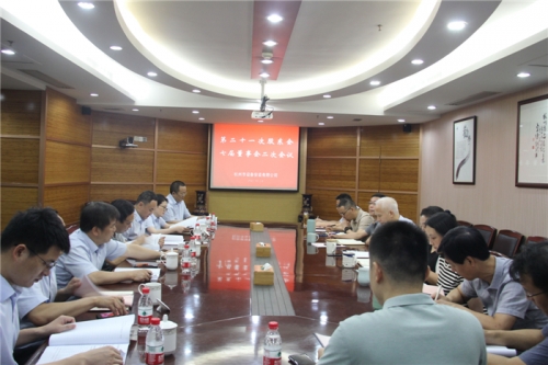 【重大会议】创新理念 突破经营 提质增效——杭安公司召开第二十一次股东会 、七届董事会二次会议