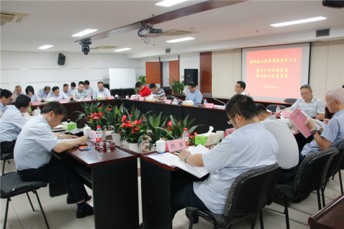 【重大会议】提振创业创新激情 强化经营运营能力 提升企业发展质量 ——新葡的京集团350vip集团顺利召开第二十五次股东会暨七届二次董事会