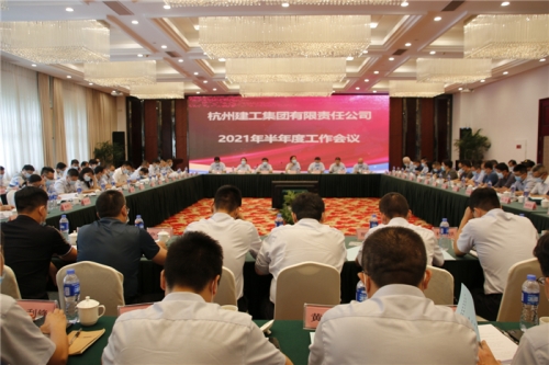 【重大会议】立足当下  谋划未来 ——新葡的京集团350vip集团顺利召开2021年半年度工作会议