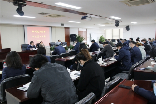 【重大会议】新葡的京集团350vip集团召开年末机关员工大会