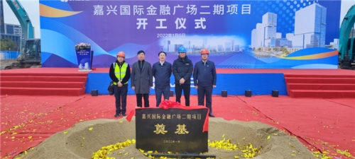 【一线投影】开工  ！嘉兴国际金融广场二期项目举行开工仪式