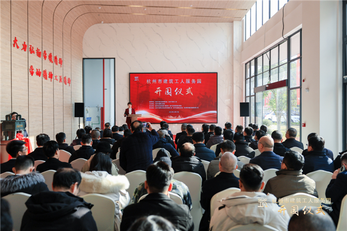 杭州市建筑业协会副会长兼秘书长廖原主持开园仪式，并宣读贺信 。临平区住房和城乡建设局党委书记  、局长郑志锋致欢迎词。.jpg